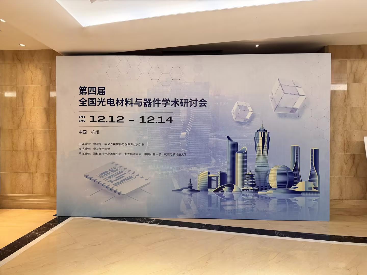 满载而归！蓝海科学仪器亮相光电学术盛会，共启创新新篇